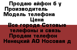 Продаю айфон б/у › Производитель ­ Apple  › Модель телефона ­ iPhone 5s gold › Цена ­ 11 500 - Все города Сотовые телефоны и связь » Продам телефон   . Ненецкий АО,Носовая д.